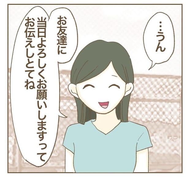 インフルエンサー気取りママ友を成敗した件/ねぼすけ