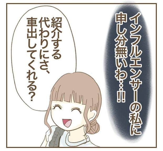 インフルエンサー気取りママ友を成敗した件/ねぼすけ