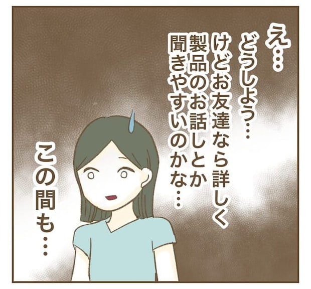 インフルエンサー気取りママ友を成敗した件/ねぼすけ