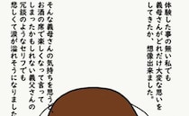 義父が夫にしたアドバイスに涙…義父が家事をしない理由とは？