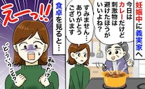 義母「今日はカレーだけど、妊娠中は刺激物ダメよね」そう言って目の前に置かれたのは、湯気のない…！