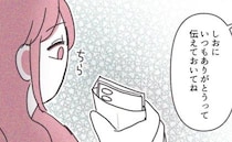 「必ず渡してね」義母の借金300万円を立て替えた息子夫妻→返済は順調なのに妻はモヤモヤ…理由は？