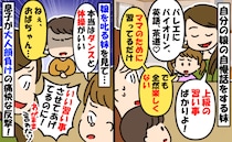 妹「娘の習い事はぜ〜んぶ上級♡」娘ちゃん「でも全然楽しくない」娘の本音を叱る妹に、うちの息子が…