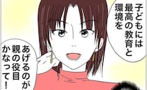 「どこの体操教室に通ってる？」質問に答えるとなんとママ友は…衝撃発言に唖然！＜教育ママがこわい＞