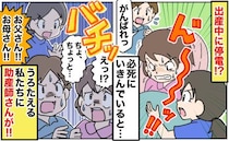 「え…暗闇で出産！？」必死にいきんでいるとバチッ！停電でパニックの私とうろたえる夫に助産師さんが