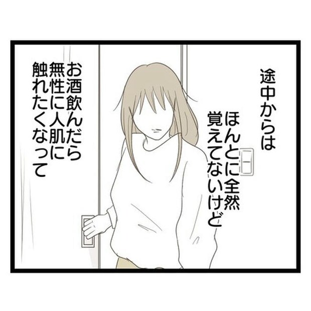 歪んだ愛〜レス夫婦の末路〜／くろねこ