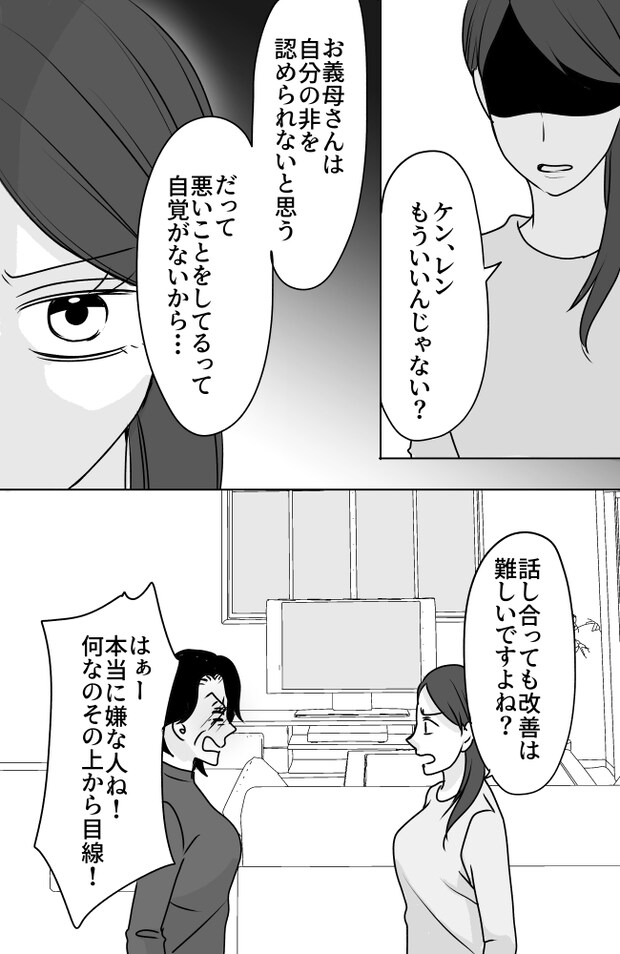 義母は悲劇のヒロイン／ちゃこ