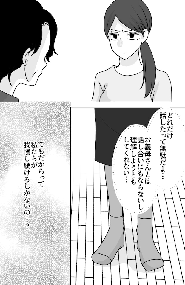 義母は悲劇のヒロイン/ちゃこ