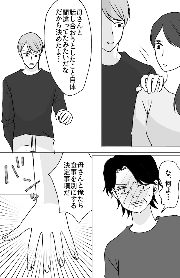 義母は悲劇のヒロイン/ちゃこ