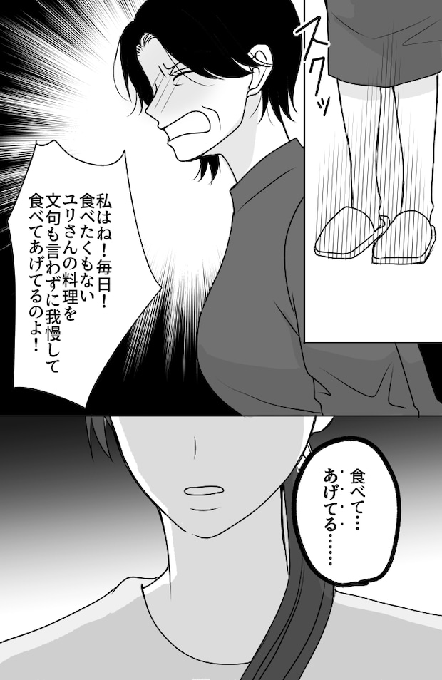 義母は悲劇のヒロイン/ちゃこ