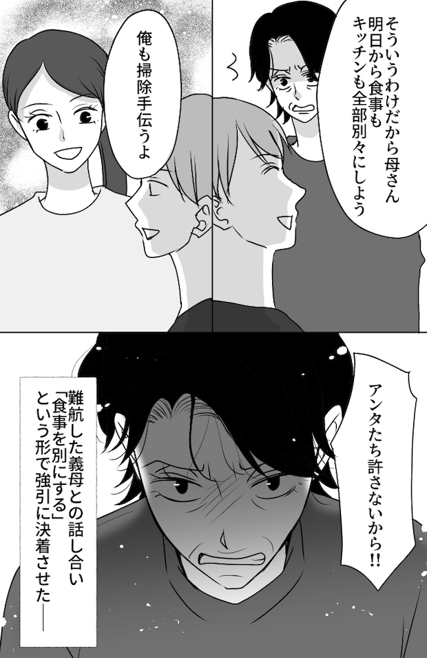 義母は悲劇のヒロイン/ちゃこ