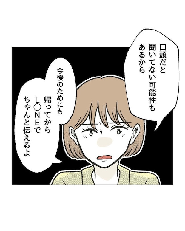 ハジメテは全部、私の!/ミント