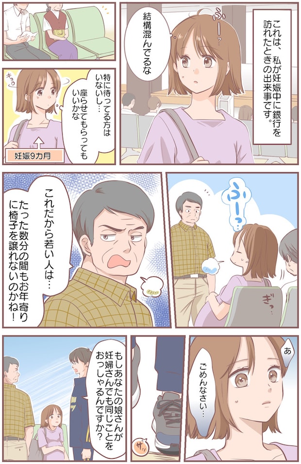 「お年寄りに譲れないのか？」妊娠中、椅子に座って怒られた…→意外な人物が放った痛快な言葉とは！？