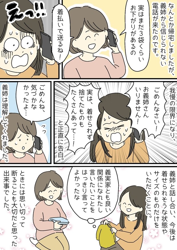「着払いで送るね！」毎度うちの子に大量のお下がりを押し付けてくる義姉！我慢の限界だった私は…