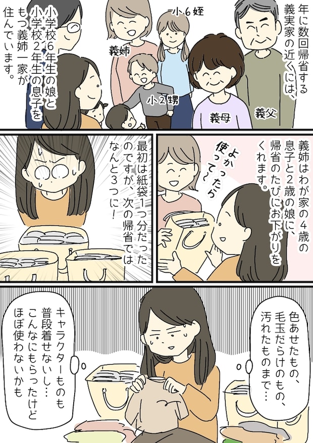 「着払いで送るね！」毎度うちの子に大量のお下がりを押し付けてくる義姉！我慢の限界だった私は…