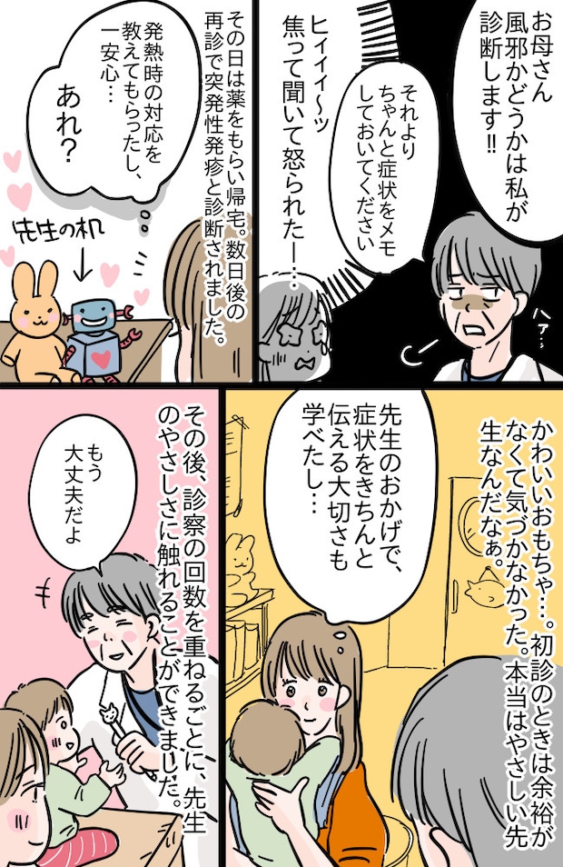 厳しく指摘され「怖い…」と思っていた小児科の先生。診察室の机の上を見て、思わぬギャップにほっこり