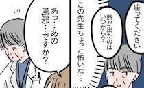 小児科医「症状をメモしてきて」強めの言葉にビクッ…でも診察室の片隅で見つけたものにホッとしたワケ