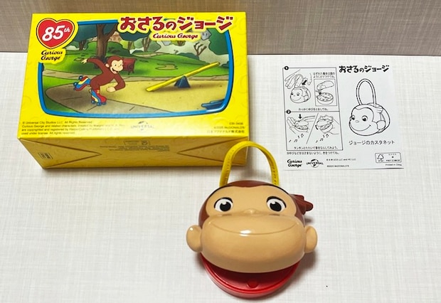 【ハッピーセット】「おさるのジョージ」