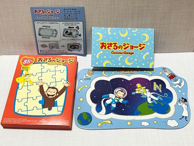 【ハッピーセット】「おさるのジョージ」