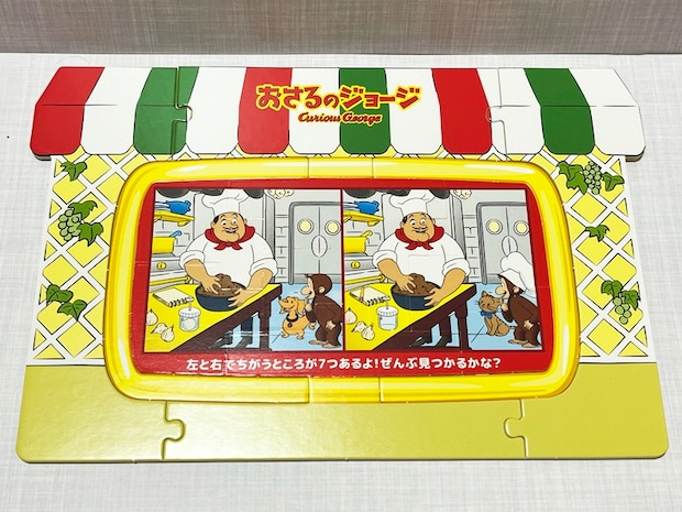 【ハッピーセット】「おさるのジョージ」