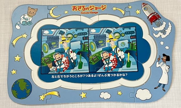 【ハッピーセット】「おさるのジョージ」