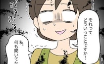 「引っ越す準備しないとな」義父母の言葉に妻絶句！夫の裏切りが発覚して…＜夫と義家族に無視される＞