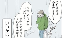 ＜義母の言葉＞義父は自分の息子を心配しているのに、本人にはまったく伝わっていなくて？