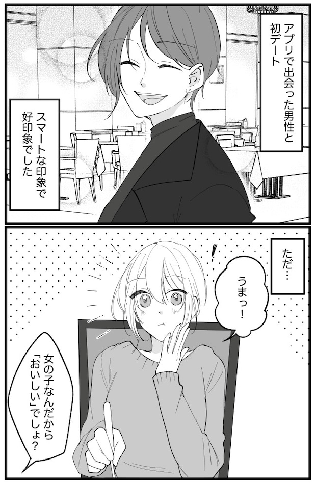 「女性はクリスマスケーキだから」何気なく言われたひと言。…どういう意味？調べてみたら…衝撃