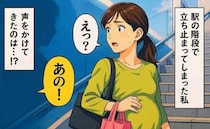 「あのー」駅の階段で息苦しなってしまったた私→振り向くとそこには？声をかけてきた人物に驚いたワケ