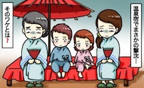 「そんなまさか」温泉が自慢の旅館なのに…？楽しみだった温泉を満喫できなかった【想定外の事態】とは