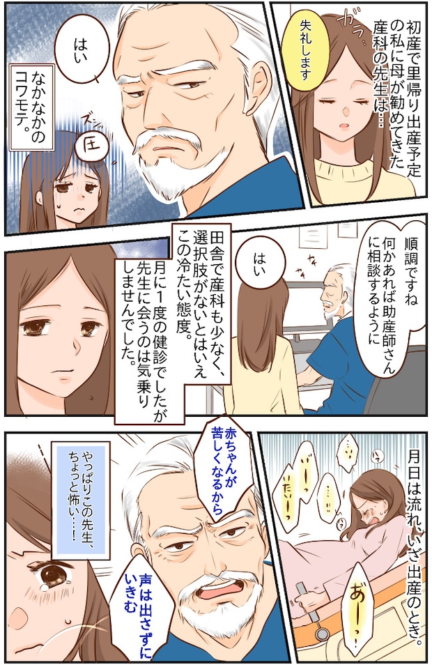 「声は出さない！」厳しいコワモテドクターが苦手。出産を経験し、地域で愛されている理由に気づいた！