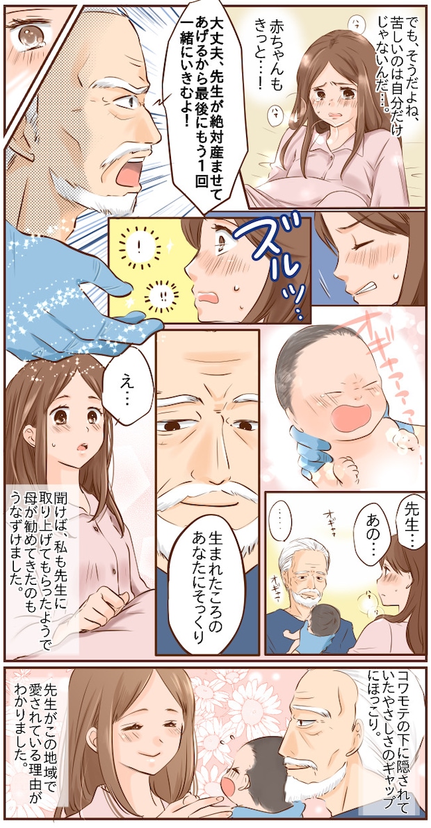 「声は出さない！」厳しいコワモテドクターが苦手。出産を経験し、地域で愛されている理由に気づいた！