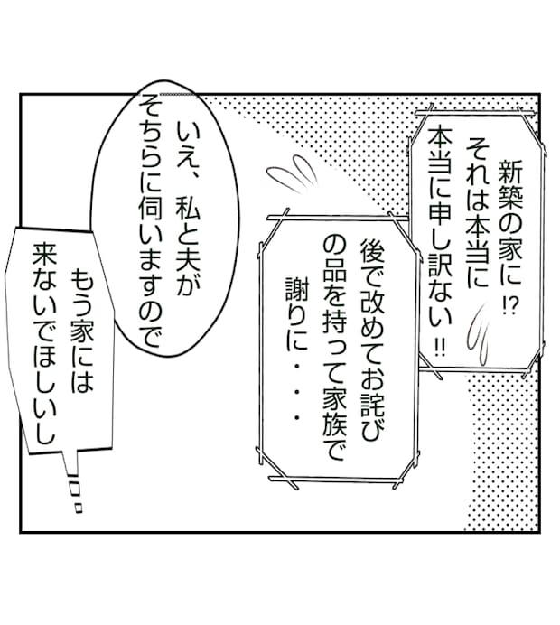 新築の家をママ友の子ども達に傷つけられた話 30