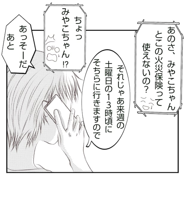 新築の家をママ友の子ども達に傷つけられた話 30