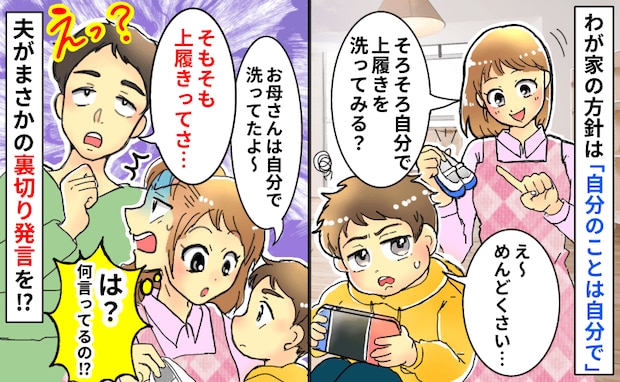 夫「子どもの上履き、洗うの?」夫の耳を疑う発言に妻絶句…→育児方針が食い違った意外な理由とは!?