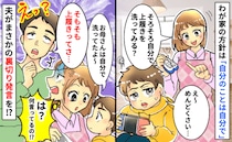 夫「子どもの上履き、洗うの？」夫の耳を疑う発言に妻絶句…→育児方針が食い違った意外な理由とは！？