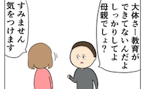 「母親でしょ？しっかり教育してよ」壁の薄いアパートで隣人から騒音クレームが＜夫は父親失格＞