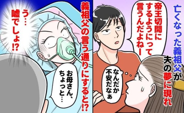 「帝王切開にしなさい」亡き義祖父が夫の夢枕に→お告げを信じて出産後、医師から聞いた衝撃の事実とは