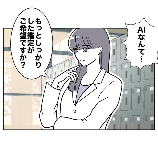 小学校の先生と不倫した夫の末路／ぽん子