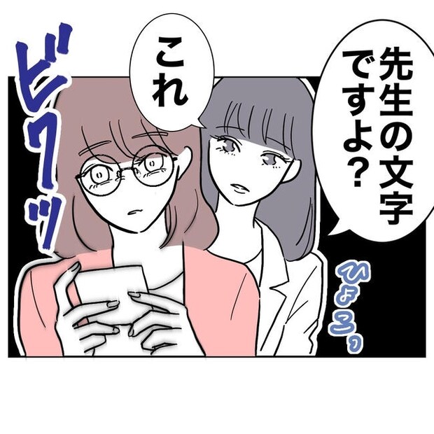 小学校の先生と不倫した夫の末路／ぽん子