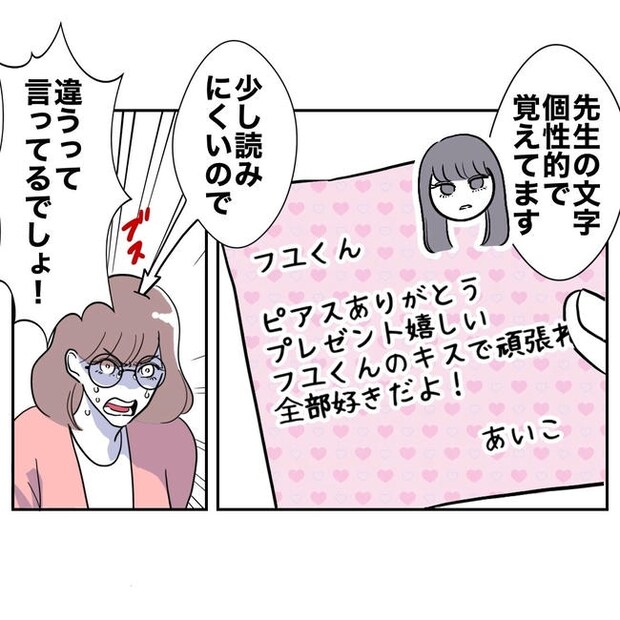 小学校の先生と不倫した夫の末路／ぽん子