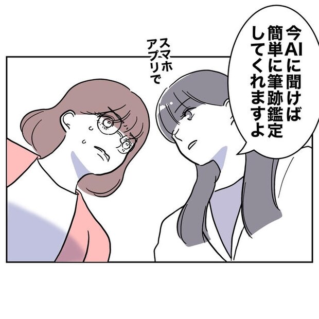 小学校の先生と不倫した夫の末路／ぽん子