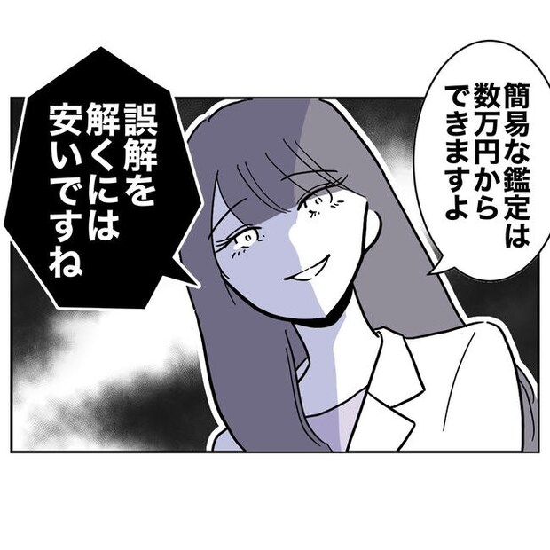 小学校の先生と不倫した夫の末路／ぽん子