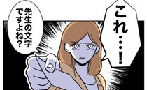 浮気疑惑の夫宛ての手紙を発見！妻「これ先生の文字ですよね？」担任に詰め寄ると＜先生と不倫した夫＞