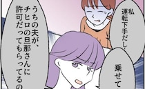 「車乗せてよ」ママ友親子たちとのお出かけ→1人のママ友から車に乗せてほしいと、強引に迫られ…