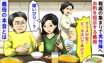 義母「グラスが空！ビール注いで！」親戚の集まりで男性陣へお酌を指示→嫁いびり…？義母の本音に絶句