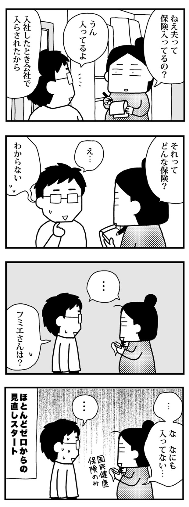 育児日記(4コママンガ)
