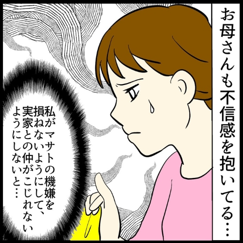 私は夫の所有物／まげよ