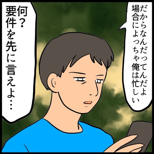 私は夫の所有物／まげよ