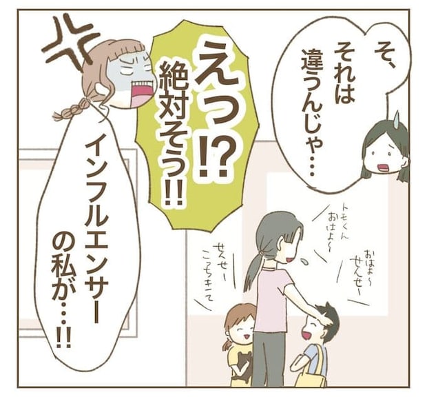 インフルエンサー気取りママ友を成敗した件／ねぼすけ